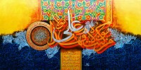 Waqas Yahya, 30 x 60 Inch, Oil on Canvas, Calligraphy Painting, AC-WQYH-024